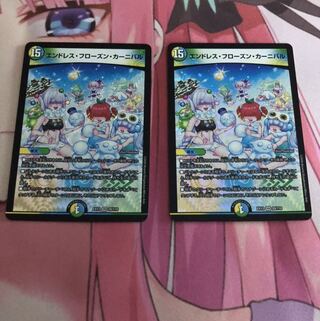 エンドレス・フローズン・カーニバル