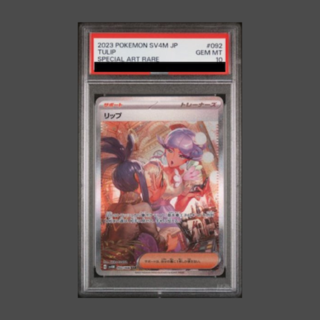 【PSA10】リップ SAR 092/066