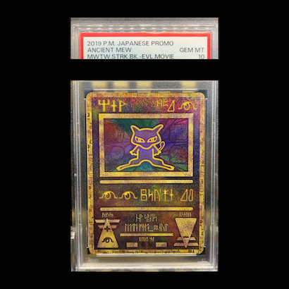 【PSA10】古代ミュウ 2019 プロモ 超希少 #6364 PSA10】古代ミュウ 2019 プロモ 超希少 #6364 - メルカリ