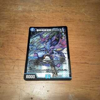 裏斬隠蒼頭龍 バジリスク