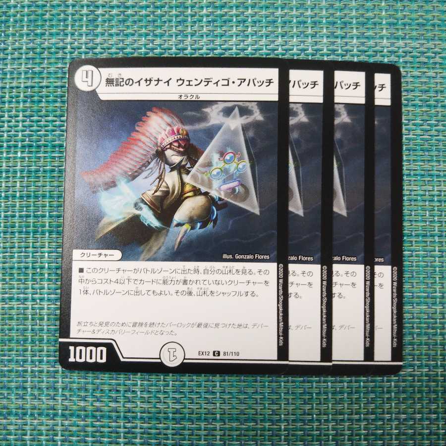 無記のイザナイ ウェンディゴ・アパッチ ４枚セット 648