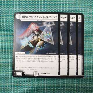 無記のイザナイ ウェンディゴ・アパッチ ４枚セット 648