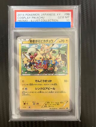 ポケモン - ポケモンカードゲーム イラストコレクション プロモ未開封 おきがえピカチュウ おきがえピカチュウ 未開封 099/XY-P イラストコレクション付録