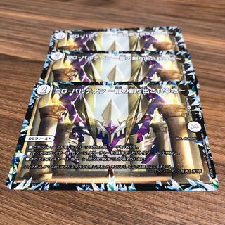 DG-パルテノン -龍の創り出される地-