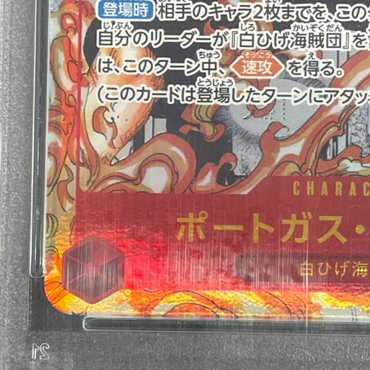 エース　コミパラ　psa10 当選品 PSA10】ポートガス・D・エース(パラレル)(スーパーパラレル