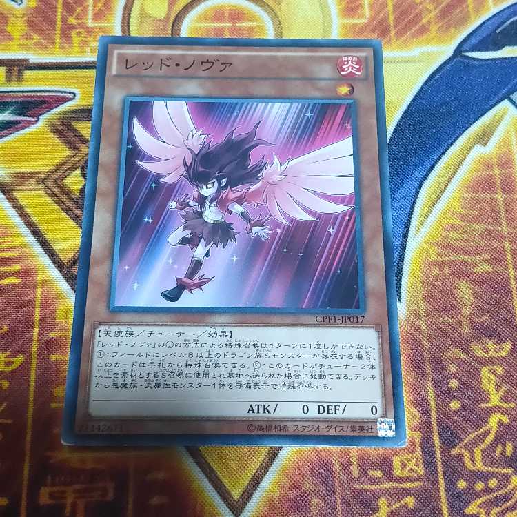 Red Nova Normal JP017