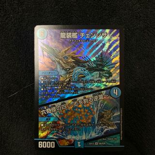 龍装艦 チェンジザ｜六奇怪の四 -土を割る逆瀧-