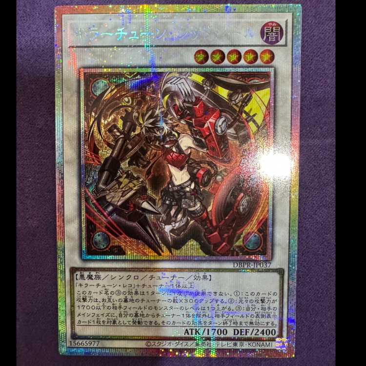 遊戯王　キラーチューンレッドシール　プリズマティックシークレットレア　1枚 DBPR]キラーチューン・レッドシール(プリズマティック