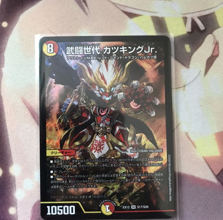 武闘世代 カツキングJr.