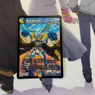 時の秘術師 ミラクルスター