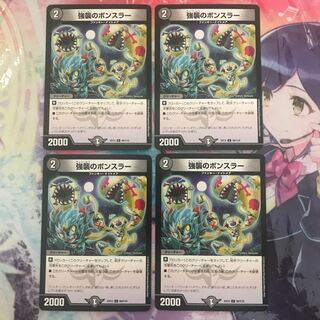 強襲のボンスラー