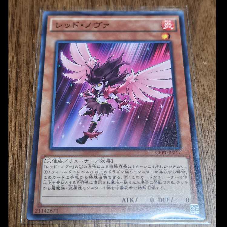 レッド・ノヴァ ノーマル JP017