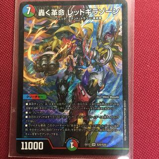 轟く革命 レッドギラゾーン SR