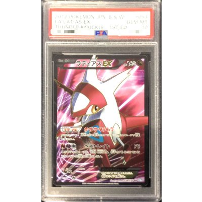ポケカ ラティアスEX bw sr psa10 2025年最新】ラティアスex psa10の人気アイテム - メルカリ