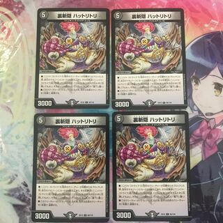 Urazan hide and seek Hattoritri