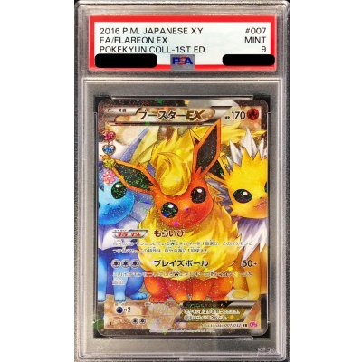 ブースターEX PSA9 PSA9】ブースターEX 【公式通販】