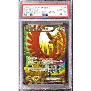 【PSA10】ホウオウ EX 088/080 ホウオウEX(088/080)」の激安通販 | magi