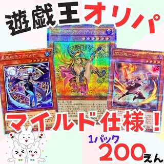 ■80パック即購入■マイルド仕様！遊戯王オリパ■