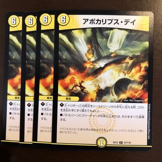 アポカリプス・デイ