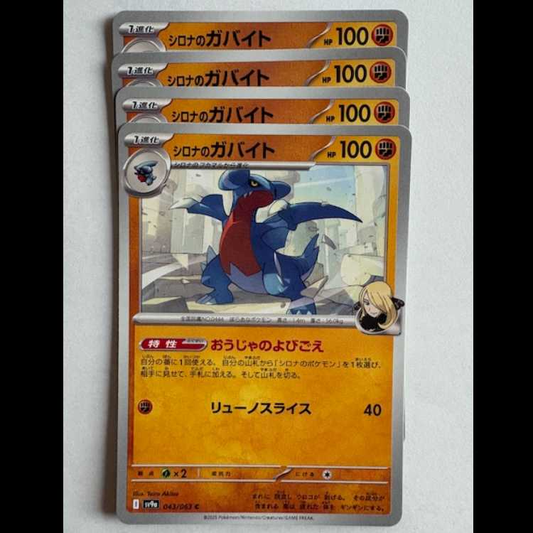 Cynthia's Gabite Sv9a 043/063 C Set of 4 Pokemon Trekkers Way