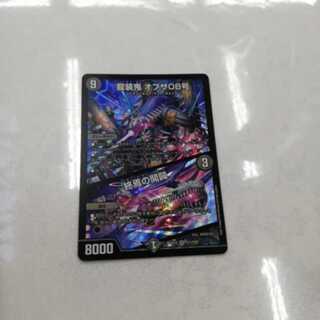 龍装鬼 オブザ08号｜終焉の開闢