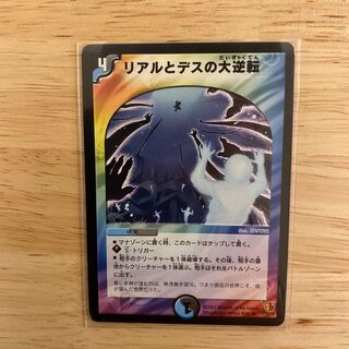 リアルとデスの大逆転　初期