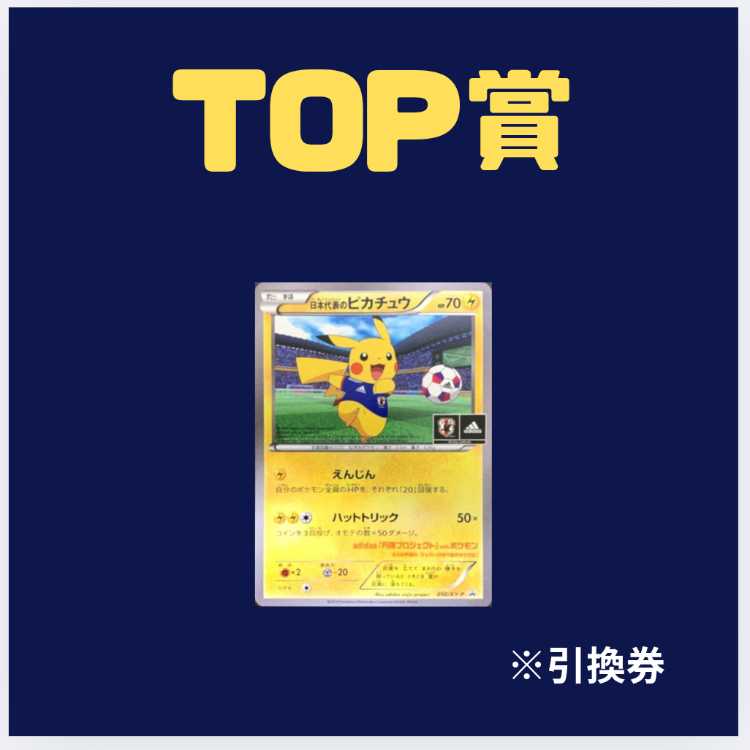 《完売御礼》みんなのアイドル「ピカチュウオリパ2」