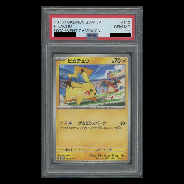 ポケモンカード　ピカチュウ(PROMO)120/SV-P[SV-P]PSA10 PSA10鑑定済〕ピカチュウ【P】{120/SV-P}