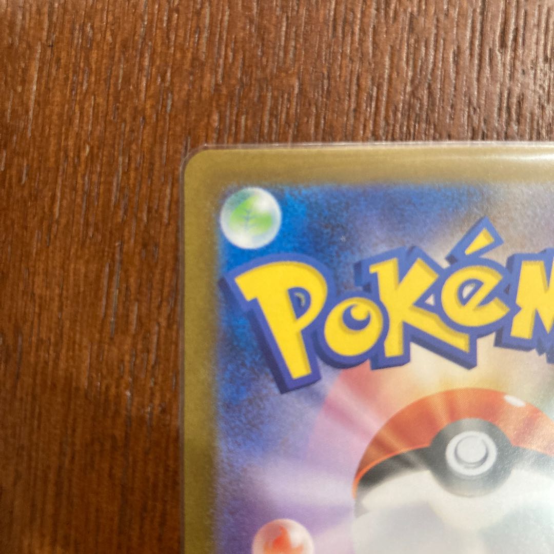 アセロラのいたずら SAR 090/063