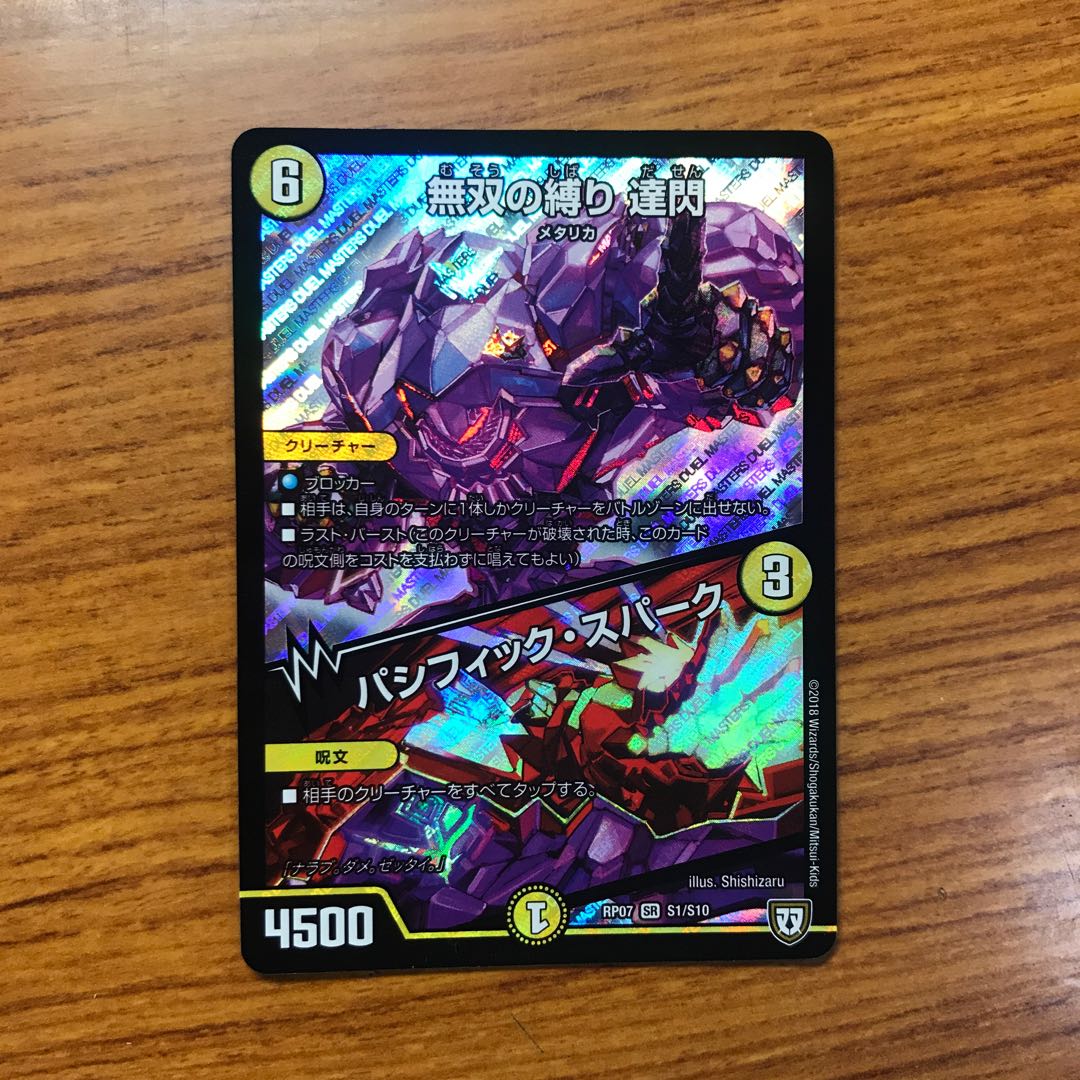 無双の縛り 達閃|パシフィック・スパーク SR