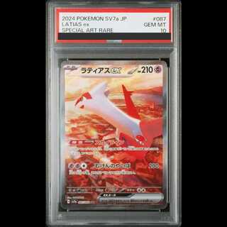 【PSA10】ラティラティセット ラティアス&ラティオスgx psa10」の激安通販 | magi