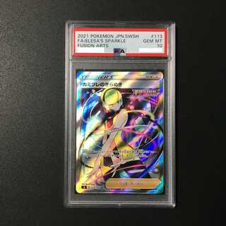 PSA10 ポケモンカード カミツレのきらめき sr ★2558 PSA10】カミツレのきらめき (SR) {113/100} [S8] - magi通販
