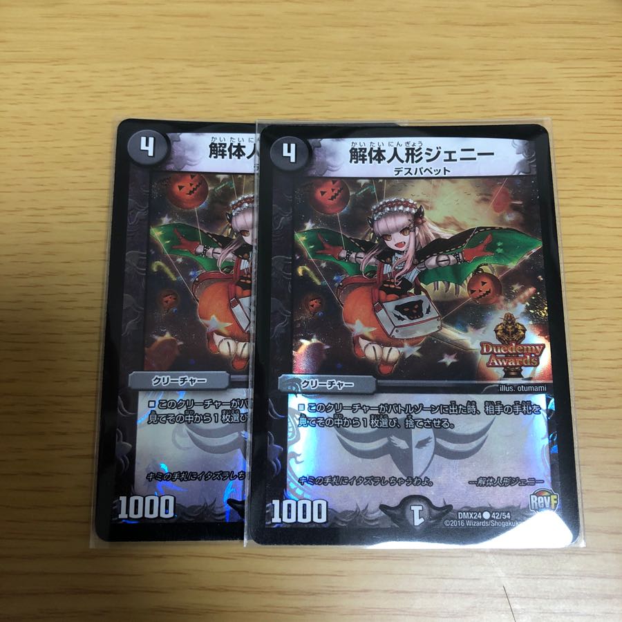 解体人形ジェニー 2枚