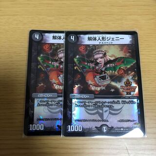 解体人形ジェニー 2枚