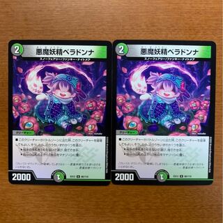 悪魔妖精ベラドンナ