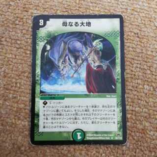 母なる大地