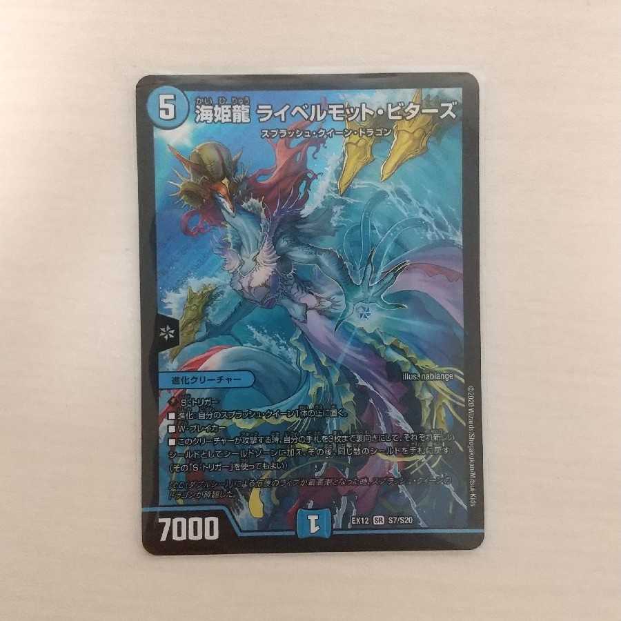 海姫龍 ライベルモット・ビターズ SR 1枚