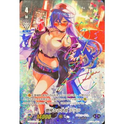 〔状態B〕類稀なる才覚ラウラ(虹サイン)【SSP】{V-EB05/SSP08}《バミューダ△》