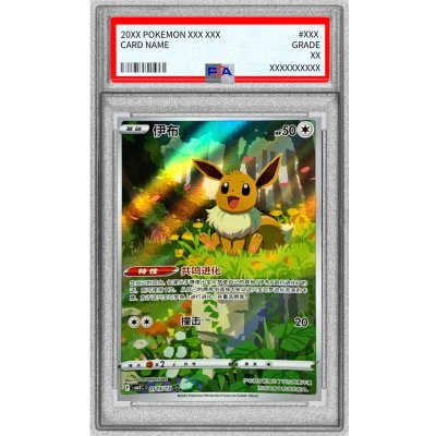 中国版 イーブイ ar psa10 PSA10鑑定済〕イーブイ(中国語版)【AR】{0115/15}の通販 カード