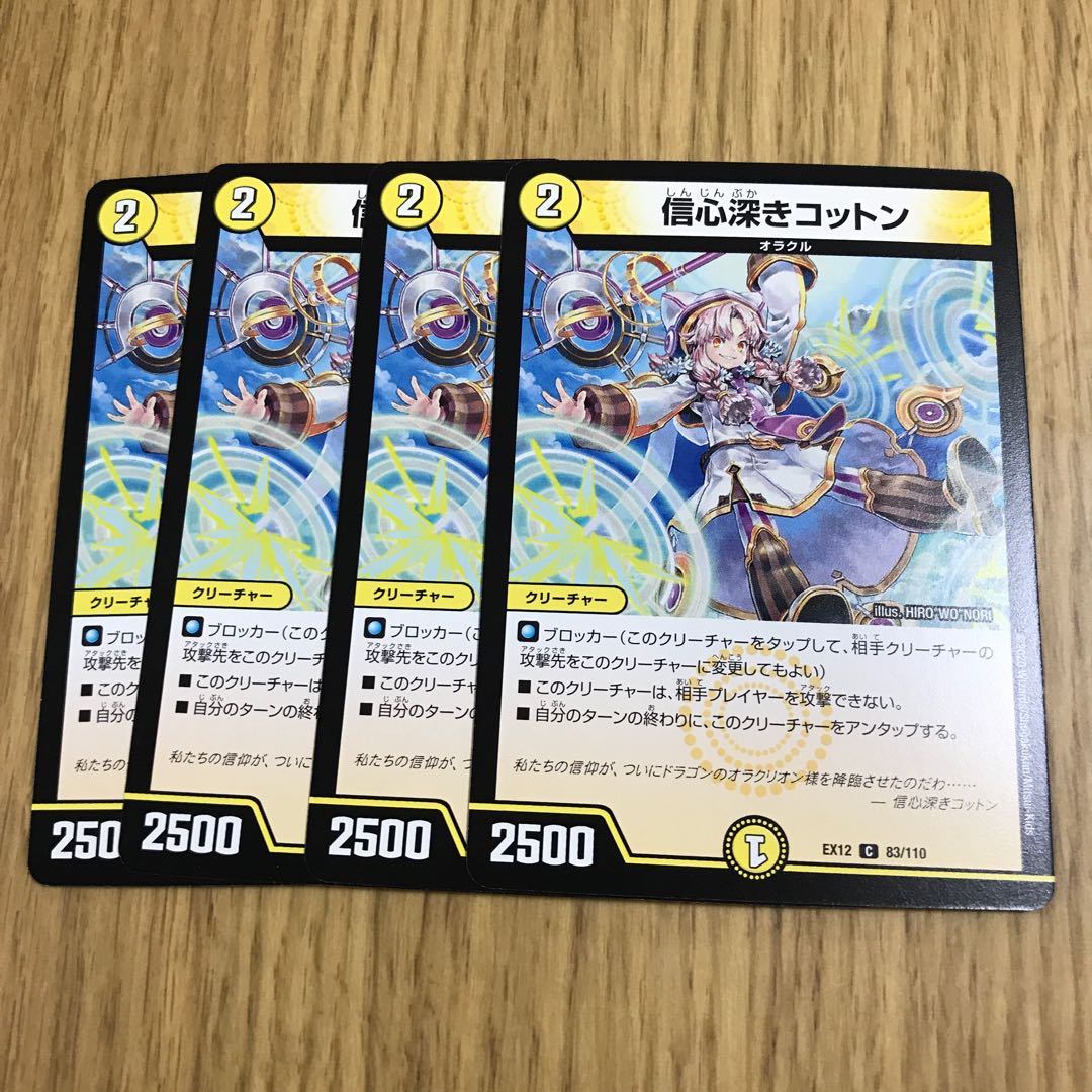 信心深きコットン 1枚