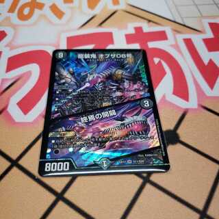 龍装鬼 オブザ08号｜終焉の開闢