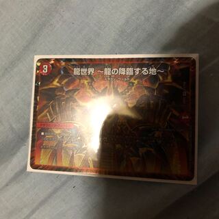 龍世界 -龍の降臨する地-