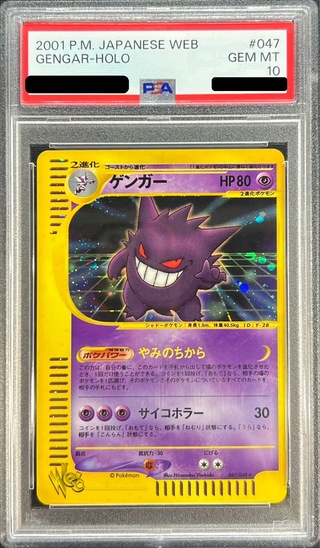 ゲンガー PSA10」の激安通販 | magi