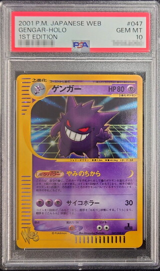 ゲンガー カードe5弾 1st 抽選販売】ポケモンカードゲーム MEGA スターターセットMEGA