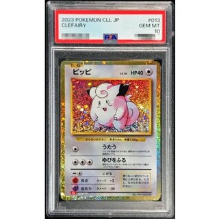 ポケモン - PSA10 ピッピ CLL 013/032 ポケモン クラシック 日本版 ポケモン - PSA10 ピッピ CLL 013/032 ポケモン クラシック 日本