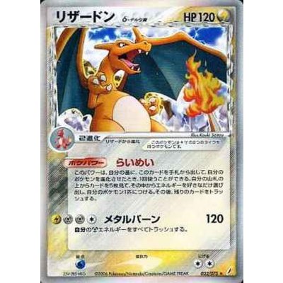 State B] Charizard δ-Delta (Unlimi) [★] {032/075}