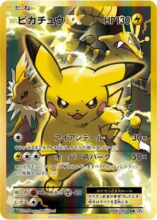 【PSA10】ピカチュウex SR ピカチュウEX SR 094/087」の激安通販 | magi