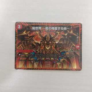 龍世界 -龍の降臨する地- VR 1枚