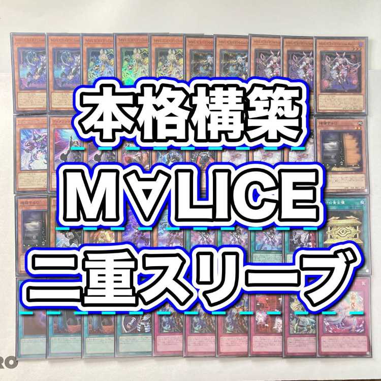 M∀LICE White Rabbit スリーブ　2セット 本格構築【M∀LICE】デッキ＆二重スリーブ 《 M∀LICE＜P