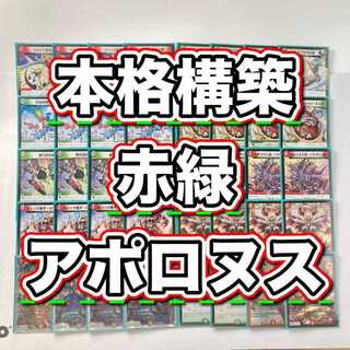 【デッキ販売】赤緑アポロ デュエマ】デッキ販売 赤緑アポロ(プレイ用): カードを買う